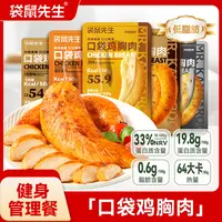 【到手11包】袋鼠先生超值活动低脂高蛋白鸡胸肉解馋充饥速食零食dp