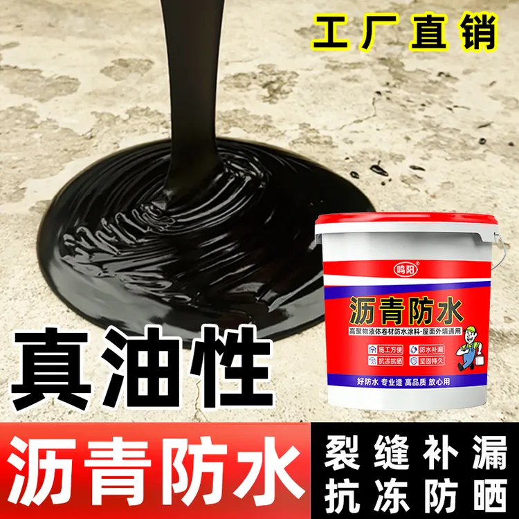 油性沥青防水涂料柏油膏屋顶补漏楼顶外墙堵漏裂缝漏水室通用外
