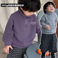 9/24【穿三季】中小童秋冬双面绒立领男女卫衣加绒加厚