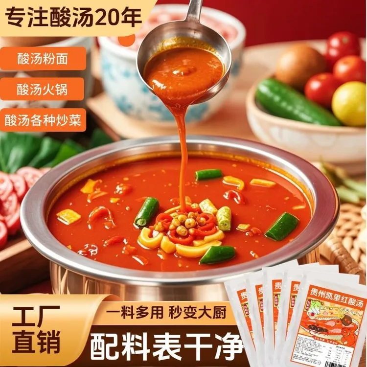 贵州正宗红酸汤火锅底料独立小包装开胃解腻