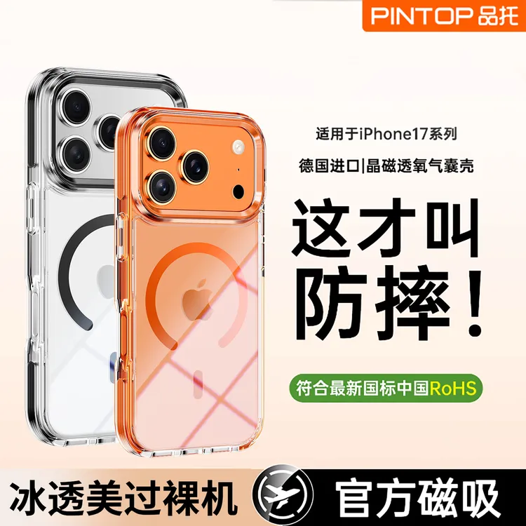 适用iPhone17ProMax手机壳新款苹果17透明磁吸air男女防摔保护套