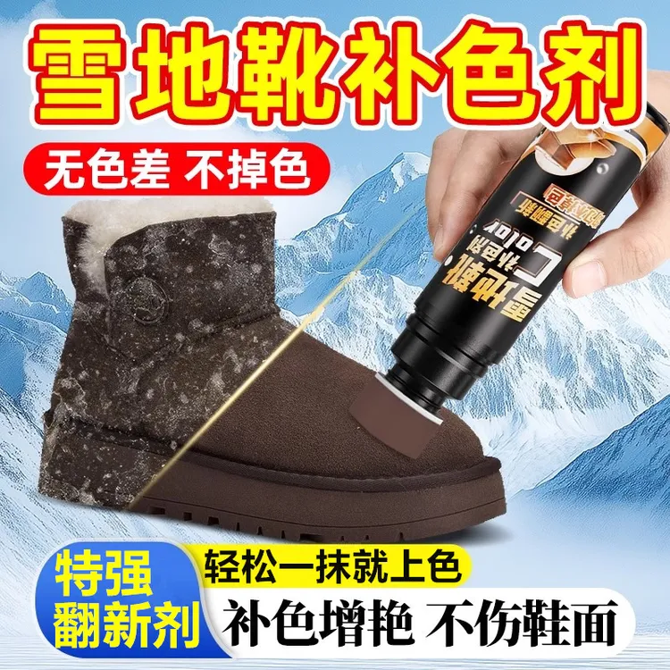 咖啡雪地靴补色剂清洗剂磨砂翻毛皮鞋粉清洁护理翻新上色打理神器