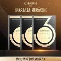 【婵润官旗】婵润新品纳米微乳面膜