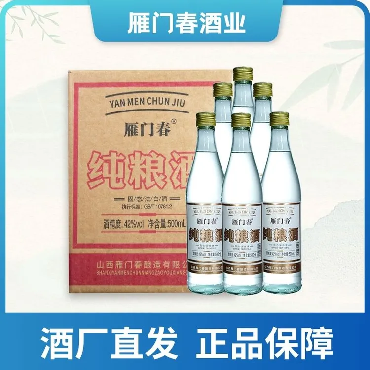 雁门春清香型纯粮酒42度500ml×6瓶固态法酿造厂家白酒41-50度500