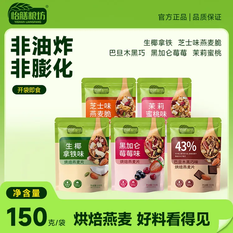 怡膳粮坊格兰诺拉烘焙燕麦片代餐泡酸奶水果泡牛奶谷物脆即食零食