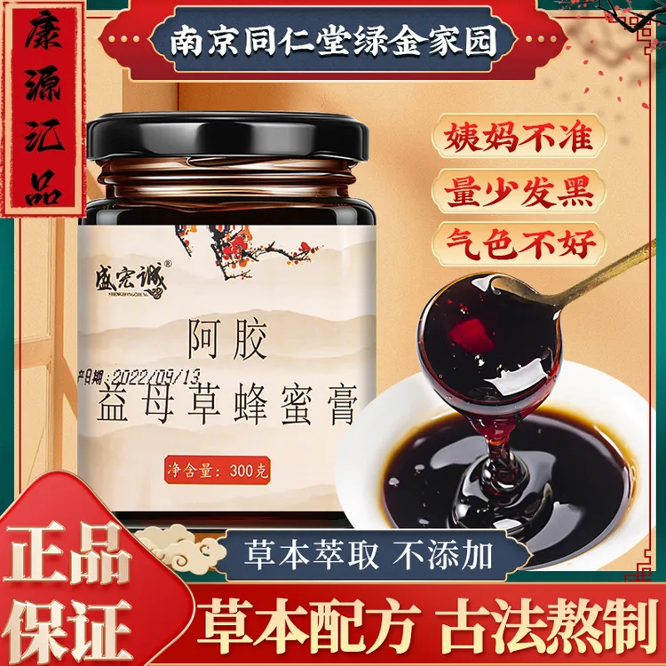 阿胶益母草蜂蜜膏南京同仁堂滋甄选原料古方熬制女性冲调膏固元膏