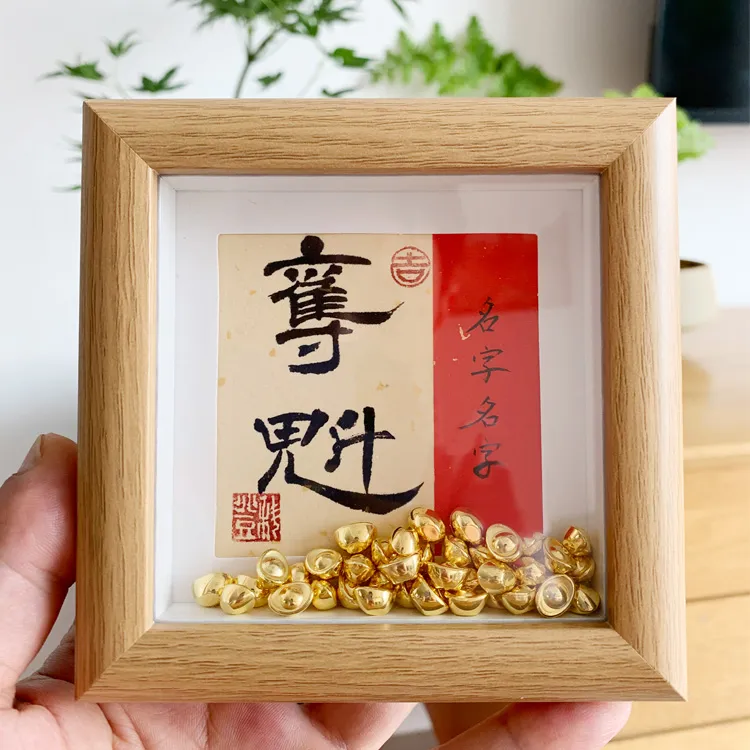 中考礼物摆台定制书法相框送同学老师办公桌摆件电视柜装饰伴手礼