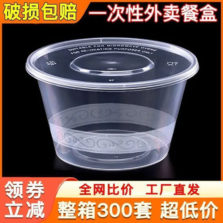 一次性餐盒圆形外卖调料汤碗塑料一次性打包盒加厚可微波饭餐碗