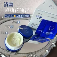 【贴贴霜】品牌茉莉花油膏50g    