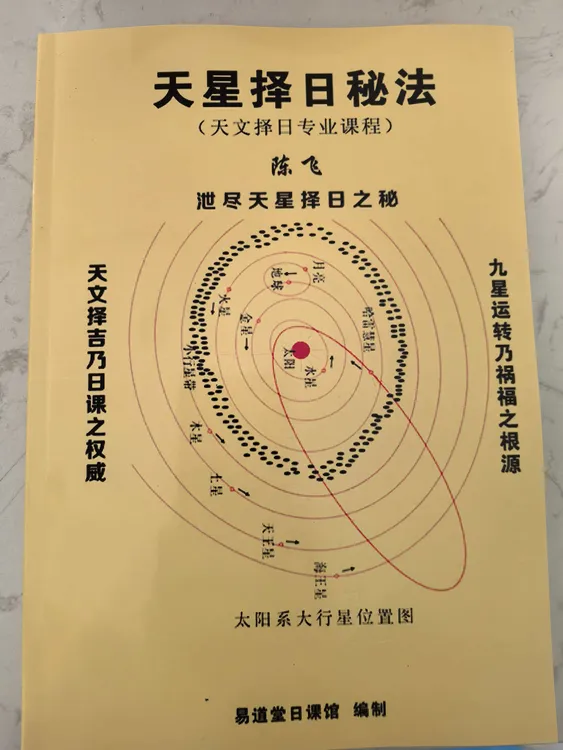 天星择日秘法现货速发