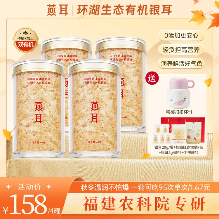 【达人专属】燕耳有机银耳40g冲泡即食银耳羹白木耳胶质软糯
