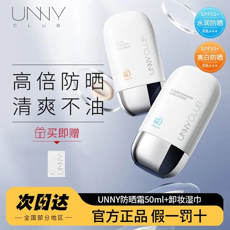 UNNY防晒霜美白隔离遮瑕三合一高倍防紫外线面部祛斑纯物理防晒乳