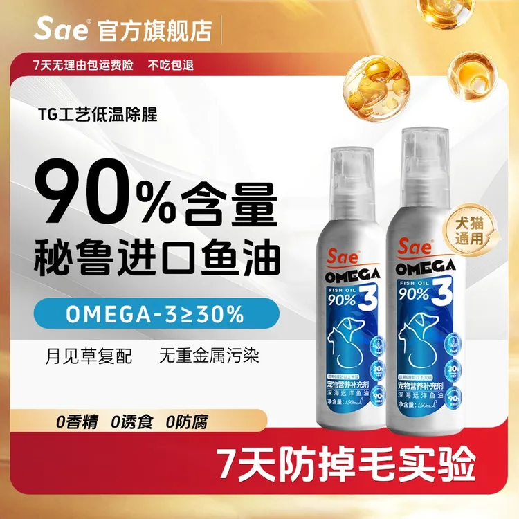 成幼猫狗通用鱼油深海鳀鱼油柔顺靓丽Omega3毛发顺适口好鱼油