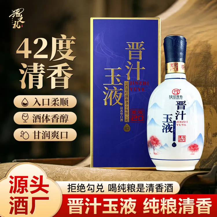 瑨之礼晋汁玉液酒纯粮酿造清香型白酒入口顺滑绵密柔和42度500ml