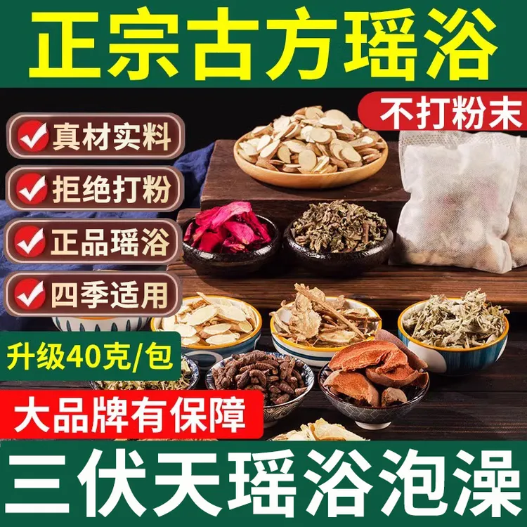 三伏天瑶浴泡澡药包艾叶生姜玫瑰花草本足浴包熏蒸瑶浴泡脚洗头包