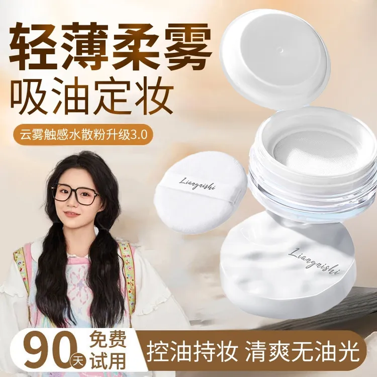 【小鱼海棠同款】波浪纹云雾控油水散粉持久定妆散粉不脱妆柔雾哑光