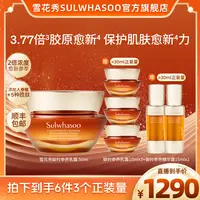 雪花秀御时参养乳霜