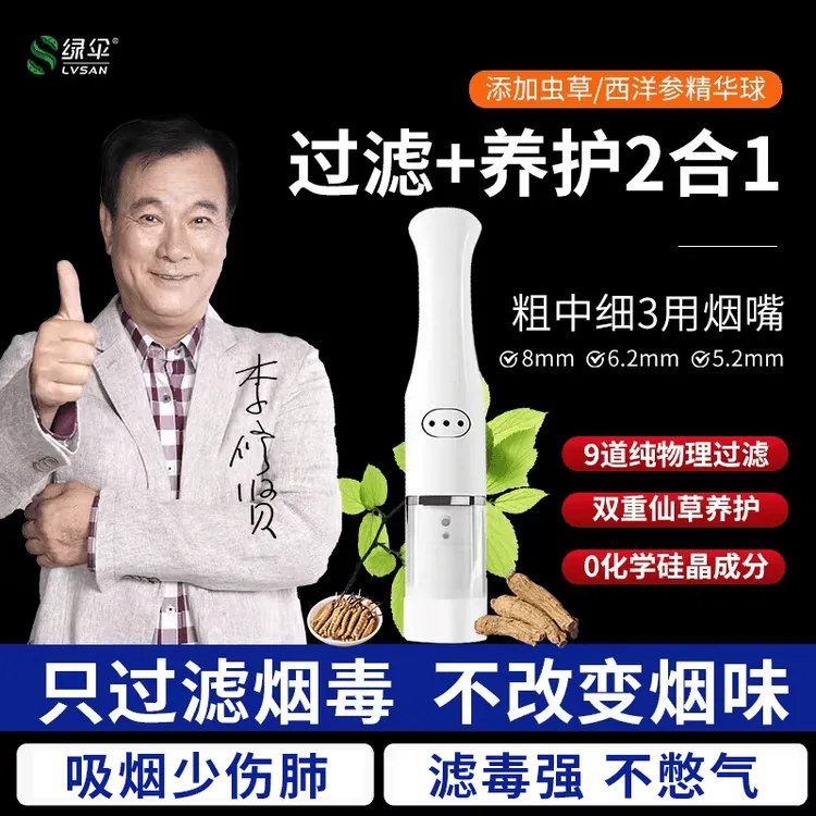 绿伞健康型过滤烟嘴粗中细烟通用焦油迷你便携小巧过滤嘴