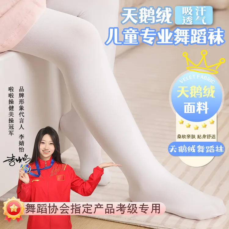 【夏季薄款-儿童专业舞蹈袜】不起球吸湿排汗高弹跳舞袜女童连裤袜