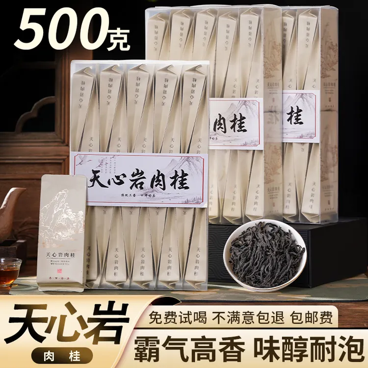 武夷岩茶天心岩肉桂茶叶浓香型纯手工炭焙乌龙茶老枞水仙节日送礼