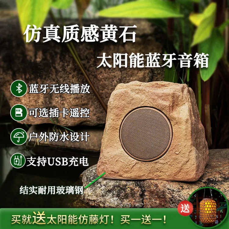 品竹太阳能蓝牙音箱花园户外防水庭院石头音箱露营民宿草坪音响