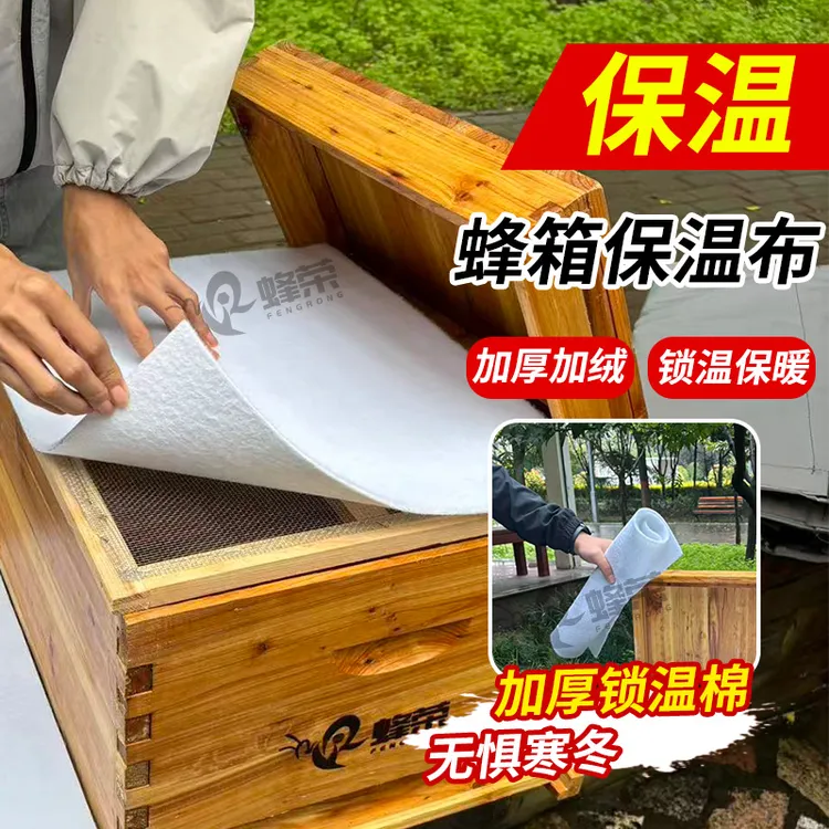 蜂箱保温毯棉质厚蜂布保温布蜜蜂防寒布越冬保暖盖布特厚隔热腹布