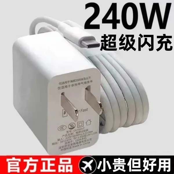 适用华为充电器240超级闪充120快充头手机数据线6a安卓快充数据线商品图