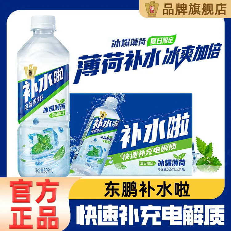 东鹏补水啦555ml瓶装电解质水流汗补充电解质夏季清凉饮品多口味