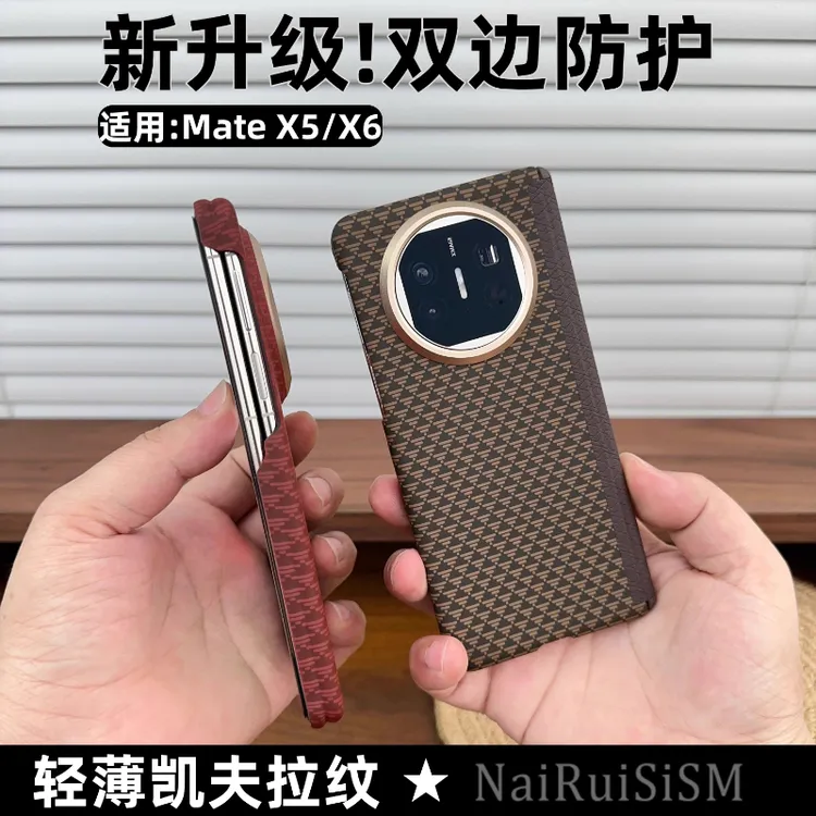 双中轴全包适用华为MateX5手机壳新款仿凯夫拉纹理matex6典藏版硬