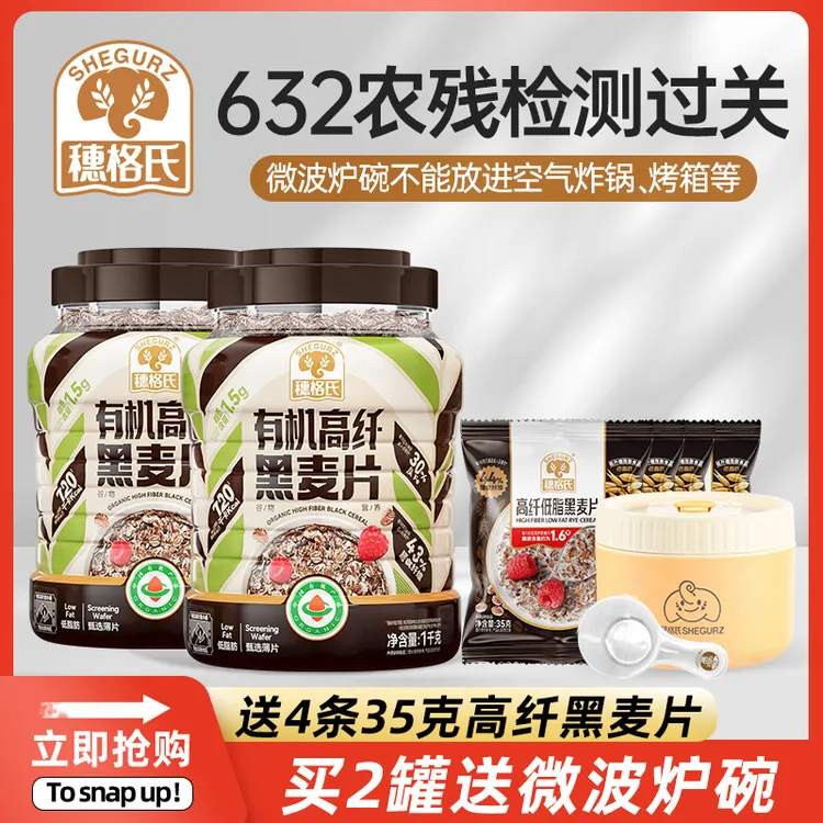 穗格氏有机高纤黑麦片低脂燕麦片营养早餐即食代餐