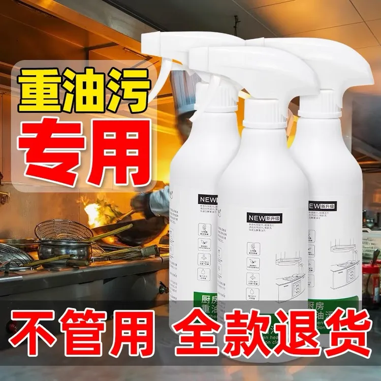 欣妍植厨房重油污清洁剂强力去油污神器抽油烟机清洗剂家用去污渍