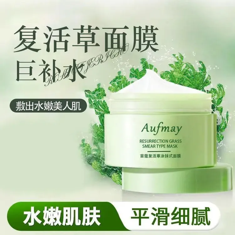 首蔻复活草涂抹面膜补水保湿滋润活性肌肤水润嫩肤面霜