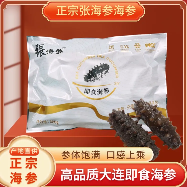 张海参即食海参大连海参辽刺参正宗海参孕妇正品学生鲜食海参送礼