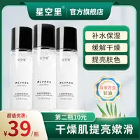 星空里维E护肤甘油保湿锁水清爽不卡粉不油腻润肤提亮芦荟烟酰胺