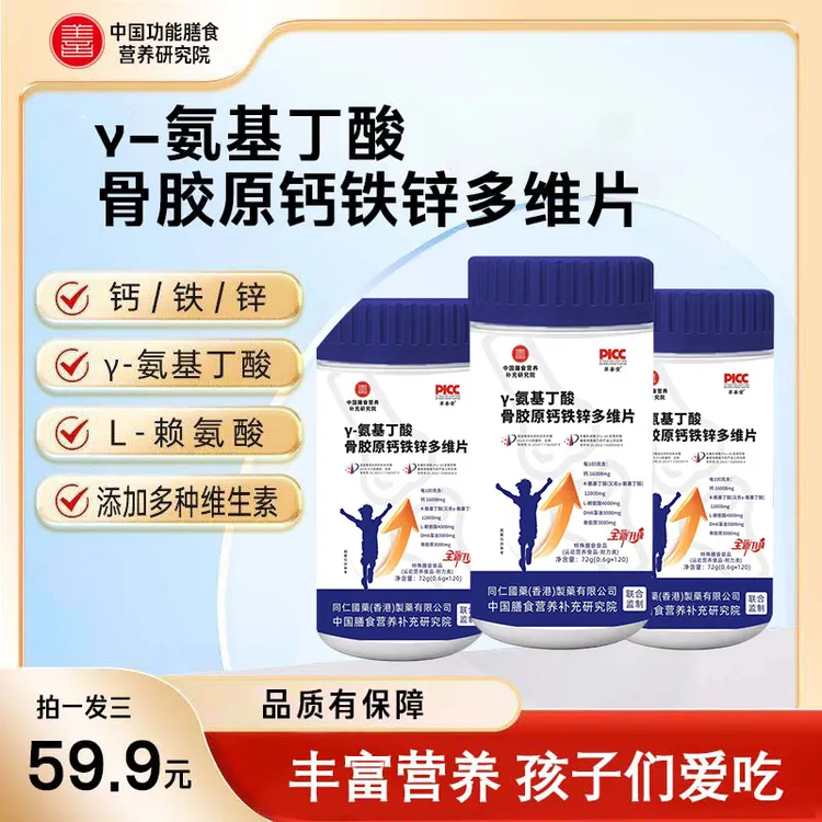 【双冠军代言】γ-氨基丁酸骨胶原片DHA有机钙铁锌片青少年奶香味【Q】