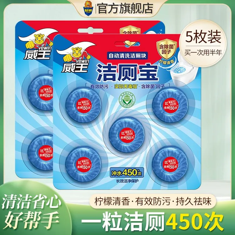 威王自动洁厕宝耐用除菌除污垢清新留香家用厕所马桶洁厕块蓝泡泡