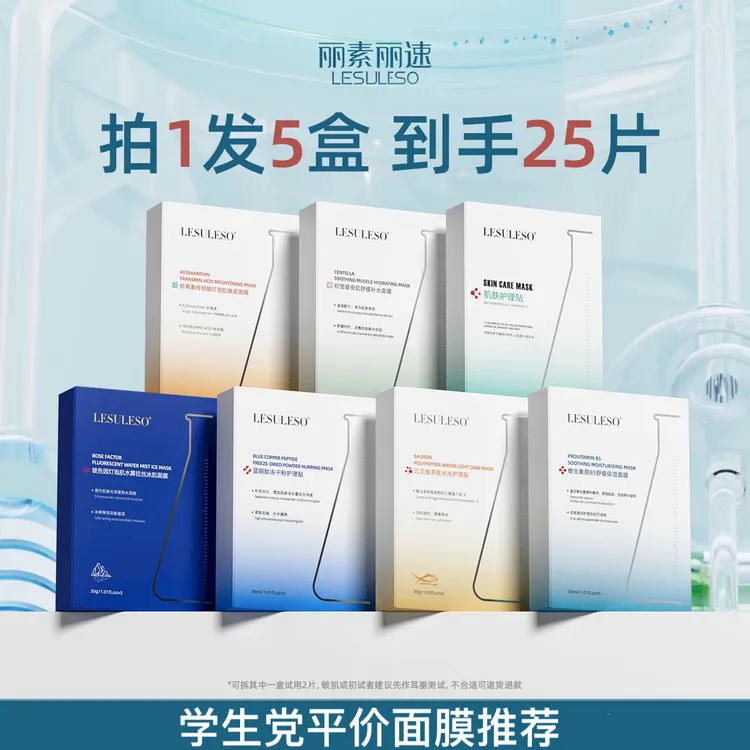 丽素丽速补水面膜护肤舒缓多效清爽保湿护理贴学生堂平价推荐