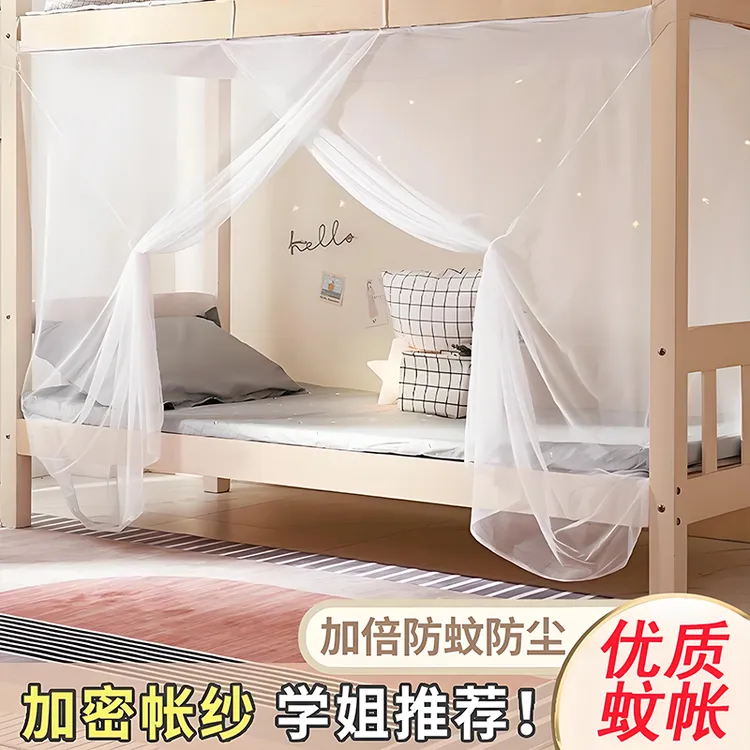 【宿舍必备】学生宿舍蚊帐单人床上下铺床新款蚊帐布网纱防蚊床帐