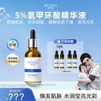 弥芙泉氨甲环酸精华液【海哥日常机制】