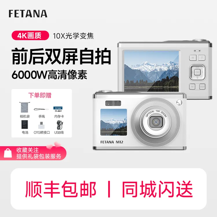 FETANAccd数码相机学生党复古旅游VLOG高清10倍光学变焦拍演唱会