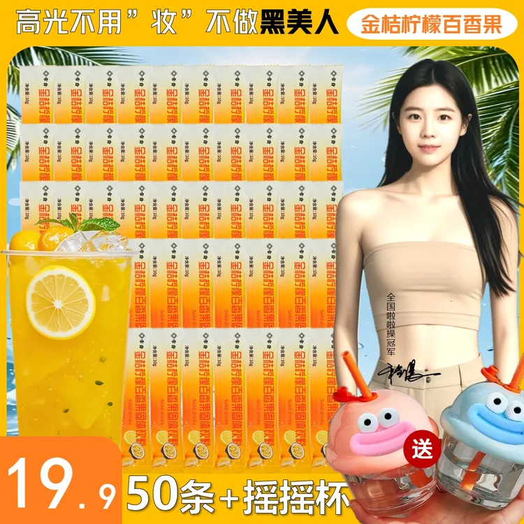 【50包+摇摇杯】常翁金桔柠檬百香果茶饮料青桔柠檬果茶柠檬茶冷泡