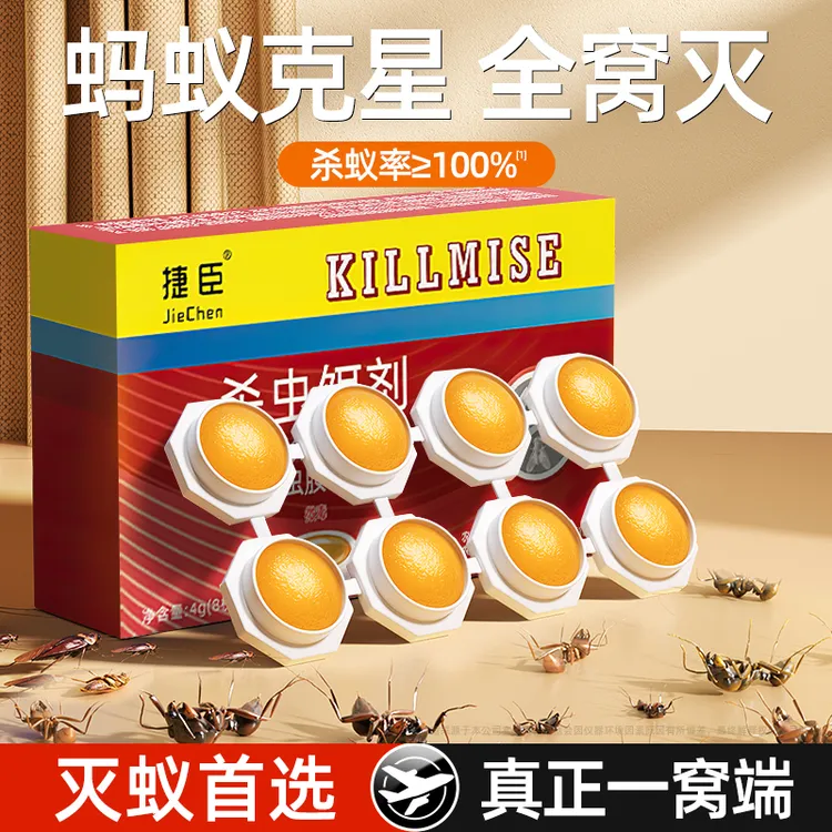 蚂蚁药一窝端家用非无毒强力呋虫胺杀虫剂强效灭白红黄蚁杀蚁胶饵