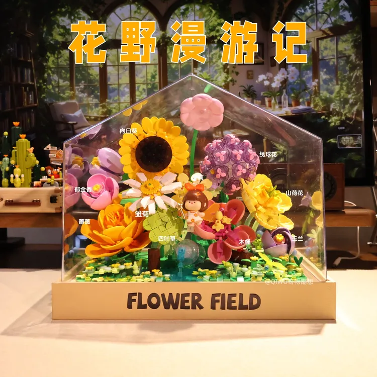 【奇物】花野漫游记永生花玫瑰花拼装积木玩具七夕情人节礼物女生