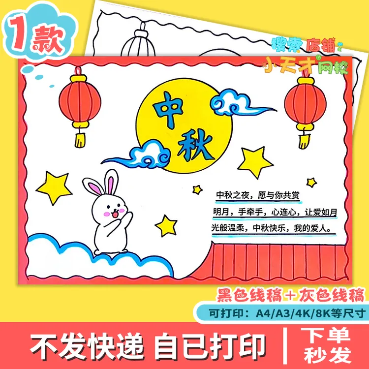 中秋节手抄报模板电子版小学生传统节日习俗中秋团圆黑白线稿f900