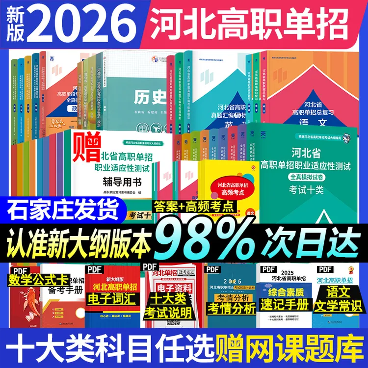 2026新版河北高职单招书籍语数英物理化学历史地理政治历史十大类