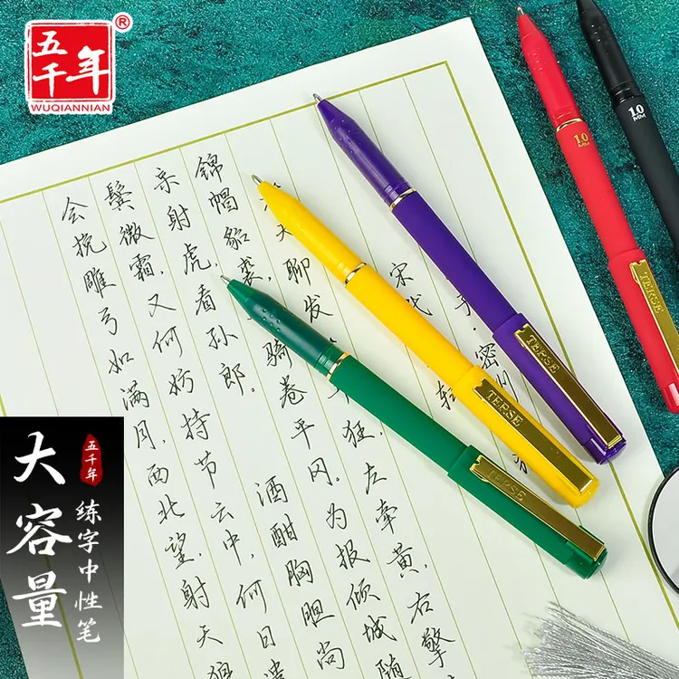 五千年 1.0中性笔加粗彩色硬笔书法用练字笔高颜值商务办公签字笔