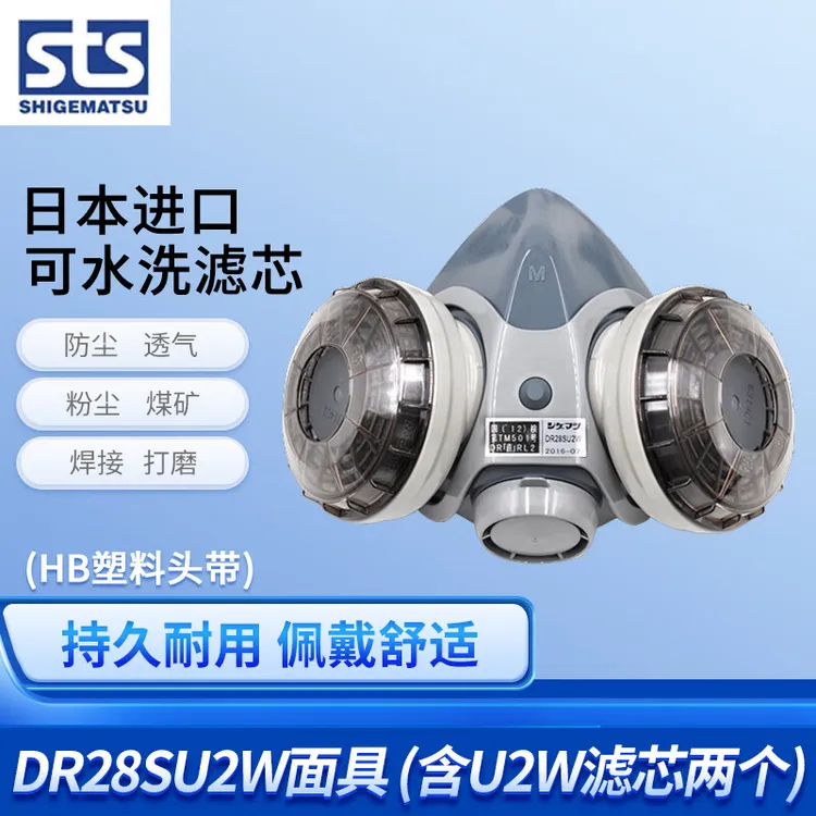 SHIGEMATSU日本重松防尘口罩工业粉尘焊工煤矿原装进口U2W一套
