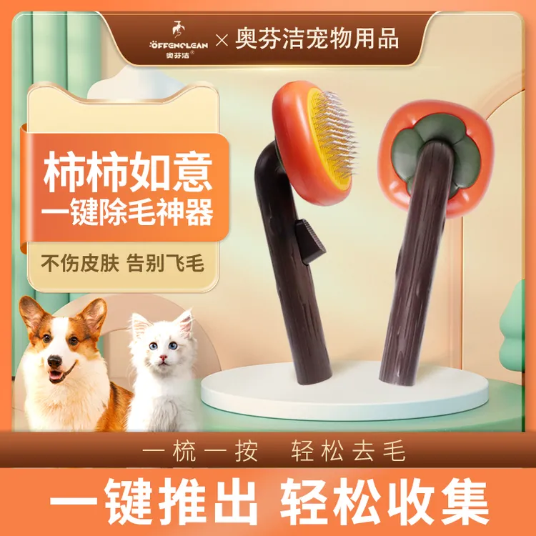 柿柿如意猫梳子打结狗狗梳子去浮毛专用梳毛刷浮毛梳宠物梳毛​器