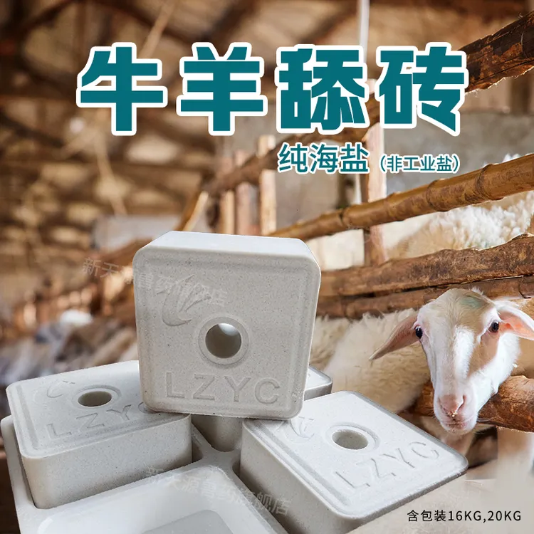 牛羊舔砖纯海盐牛羊盐砖高硬度耐舔