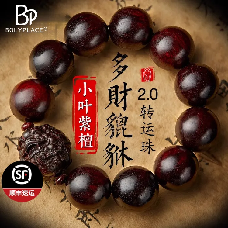 小叶紫檀手串男貔貅檀香木大颗文玩金星生日中秋节礼物